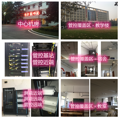  韩城某军事院校管控案例（数字信令级）