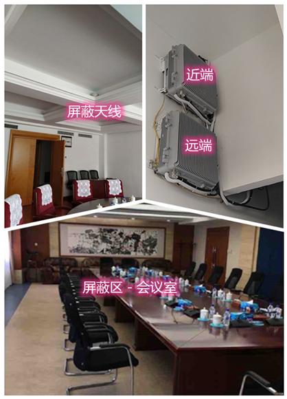  韩城某机关单位会议室屏蔽案例（数字信令级）